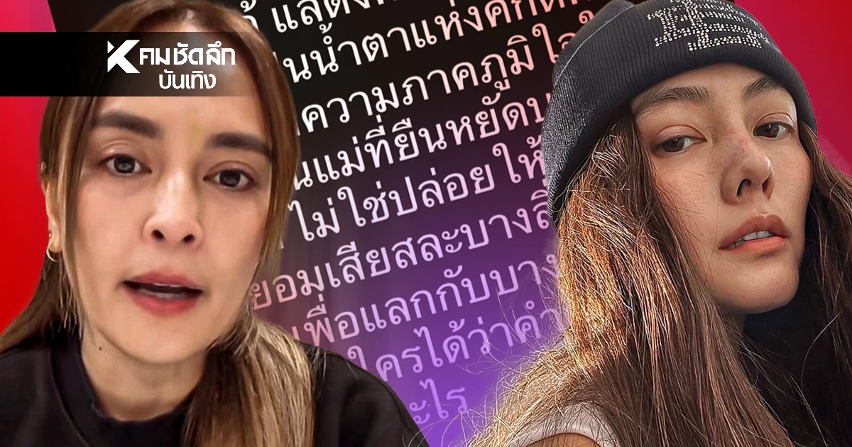 จุดแตกหัก "เจนี่" ฟาดแรง! น้ำตาแห่งศักดิ์ศรี กลางดราม่าหนี้ 400 ล้าน