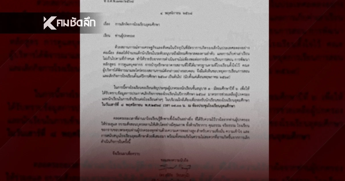 ช็อก! โรงเรียนดังย่านลาดพร้าว ประกาศเลิกกิจการ เปิดสาเหตุ ปิดตำนาน 50 ปี