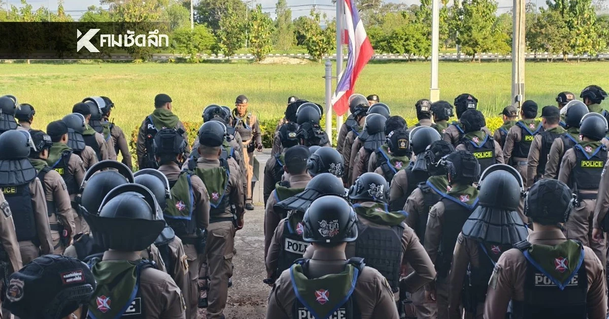 ปล่อยแถว ตำรวจ คฝ. 200 นาย เสริมทัพทหาร บ้านหนองหญ้าแก้ว-บ้านหนองจาน