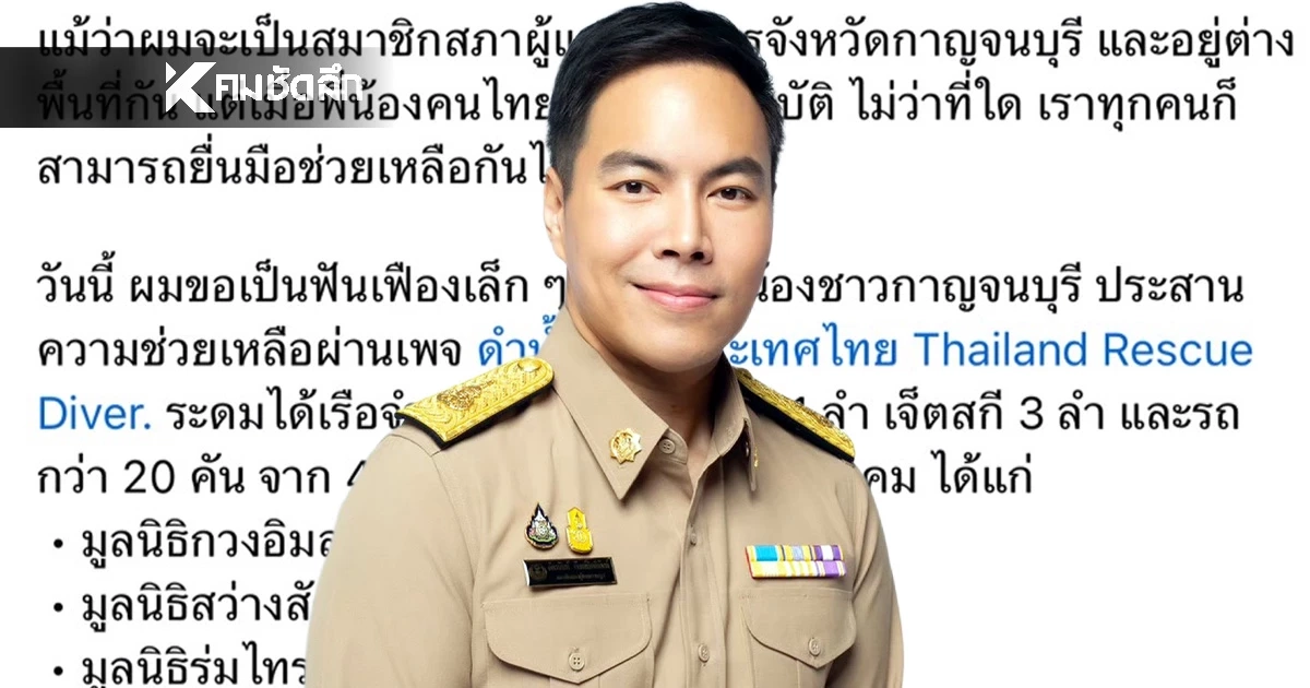 ส.ส.กอล์ฟ เพื่อไทยห่วงใต้! ประสาน 4 มูลนิธิใหญ่ ระดม "เรือ-เจ็ตสกี" ช่วยชาวหาดใหญ่