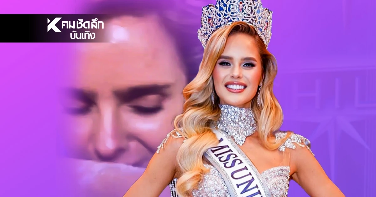 ดราม่าฉาว "มิสยูนิเวิร์สชิลี" โพสต์คลิป "สูดแป้ง" ก่อนก้มหน้าขอโทษ