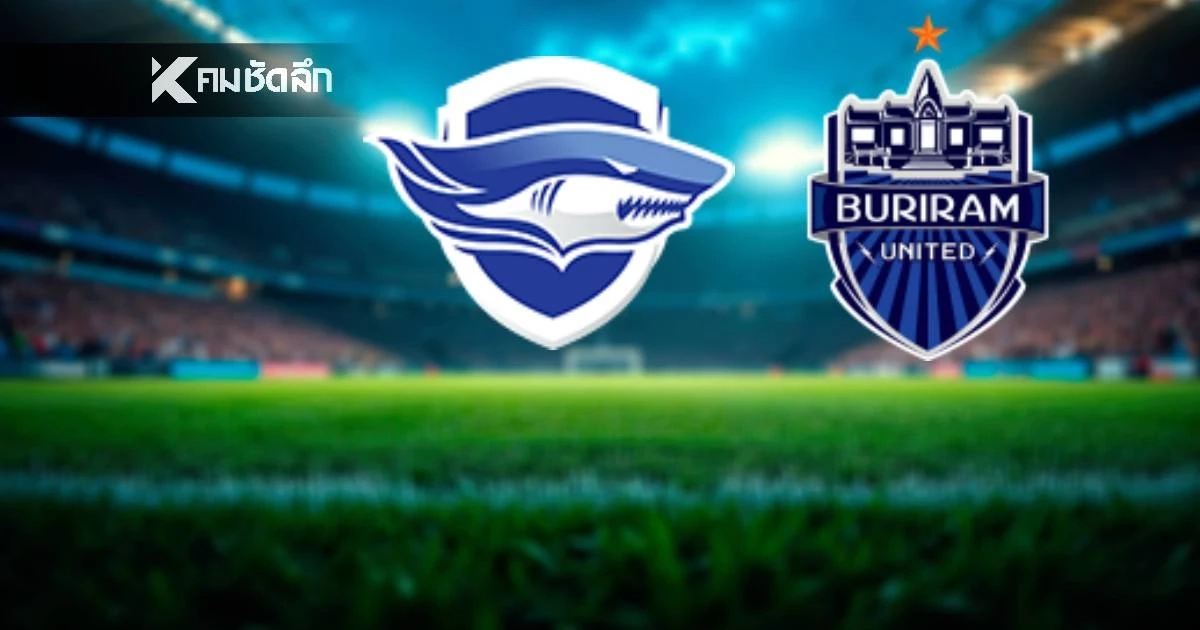 LIVE ดูบอลสด "บุรีรัมย์ ยูไนเต็ด พบ ชลบุรี เอฟซี" ลิงค์ชมสด เวลา 18.30 น.