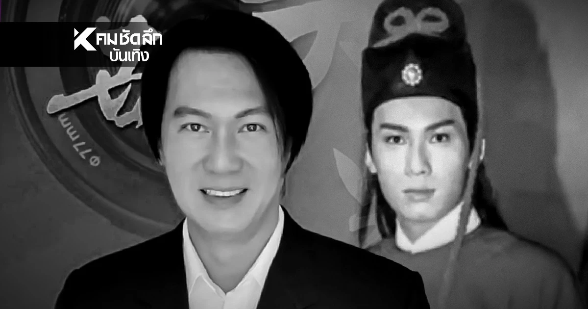 สุดเศร้า.. สาเหตุ "จั่นเจา" หรือ "เจิ้น จื้อเฉียง" เสียชีวิตกะทันหัน