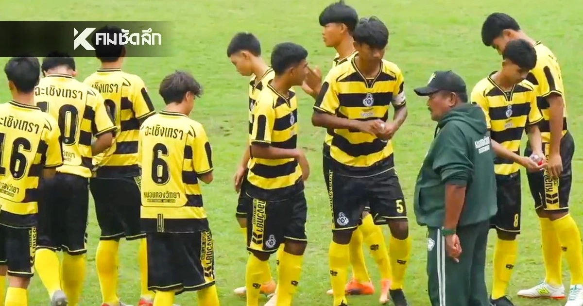 สรุปผลการแข่งขัน หมอนทองวิทยา แพ้จุดโทษ สายมิตรศึกษา ปราจีนบุรี