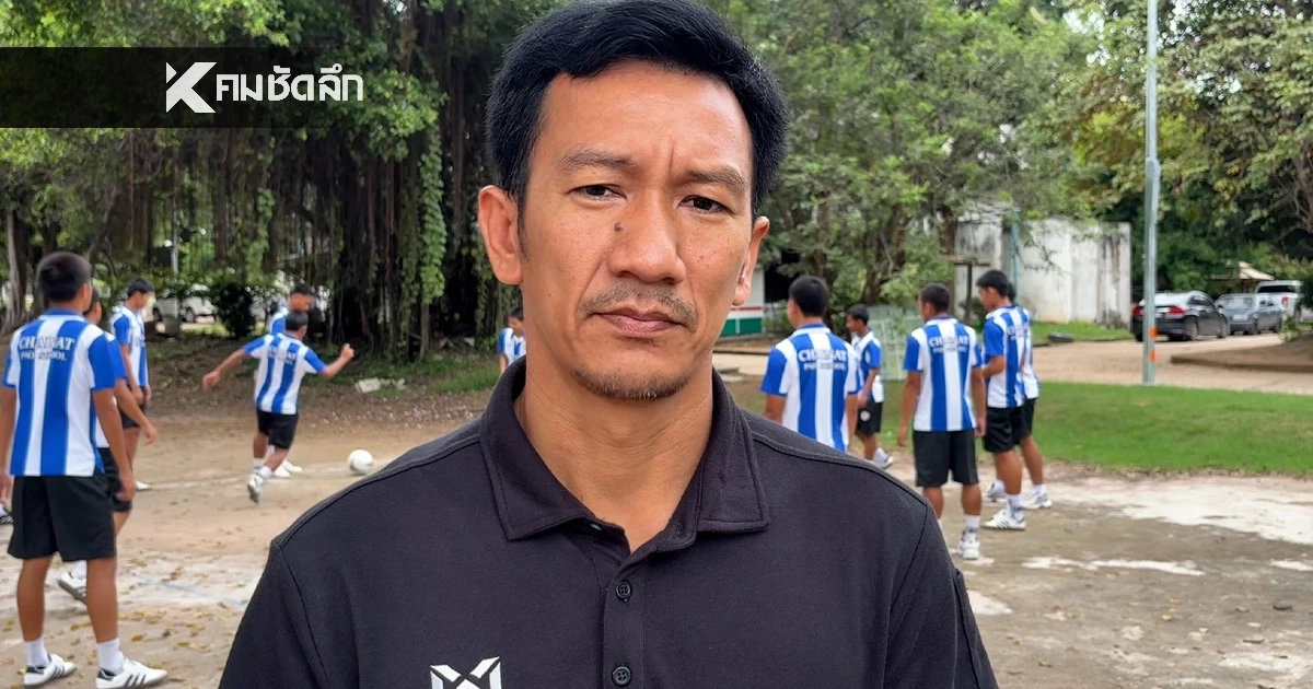 ทีม "อบจ.ชัยนาท" พร้อม 100 เปอร์เซ็นต์ นัดชิงชนะเลิศ ฟุตบอล 7 สี