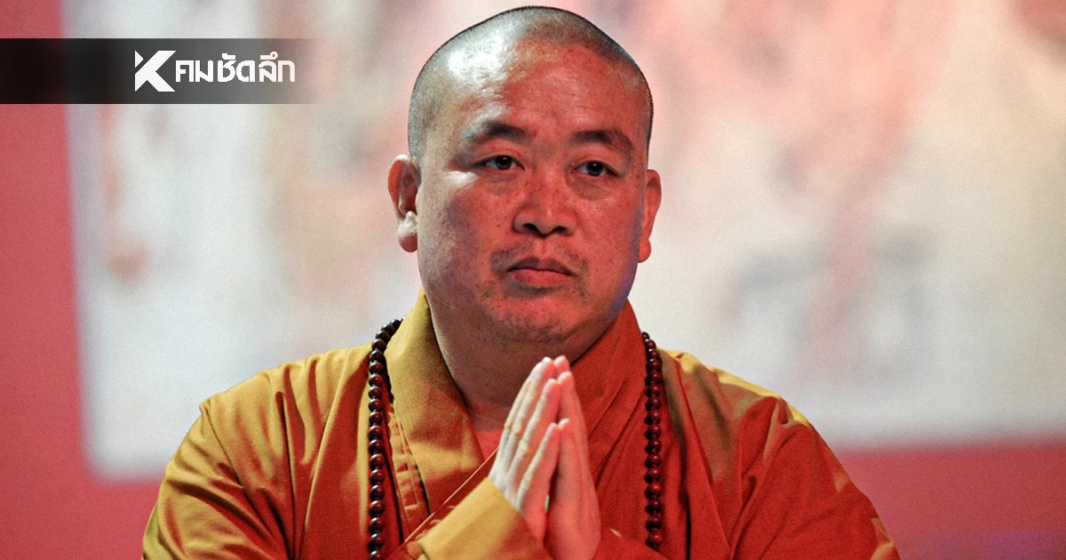 ผ้าเหลืองฉาวอีก! รวบอดีตเจ้าอาวาสวัดเส้าหลิน! คดียักยอกทรัพย์!