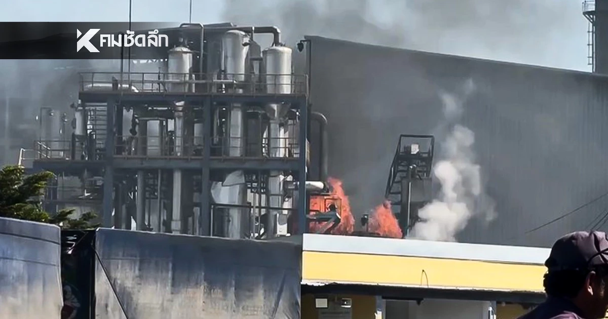 บึ้มสนั่น-ไฟไหม้ เครื่องจักรสกัดน้ำมันรำ โรงสีข้าวไชโย เจ็บสาหัส 3 ราย