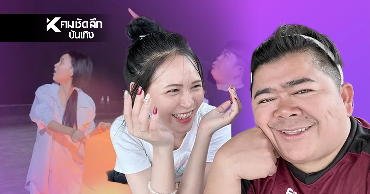  เปิดช็อตเด็ดการันตีความหวาน "โก๊ะตี๋" คลั่งรักจัดหนักให้ "ใบมิ้นต์" 