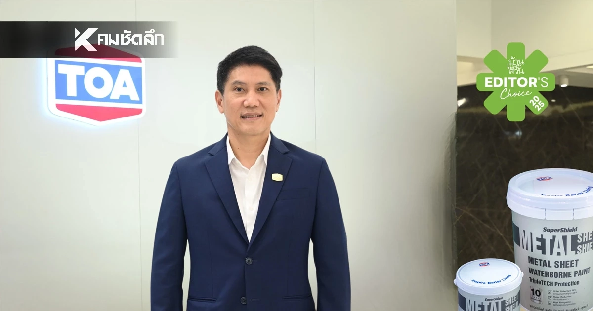 สีทาหลังคา TOA คว้ารางวัลใหญ่ ‘Well-being Editor’s Choice’