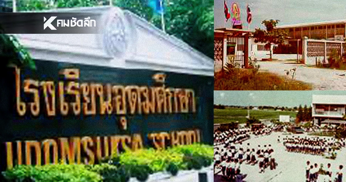 เปิดประวัติ "โรงเรียนอุดมศึกษาลาดพร้าว" หรือ อ.ด.พ. หลังประกาศปิดกิจการ