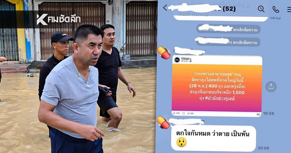 "บิ๊กโจ๊ก" แฉแชต "อนุทิน" พูดถึงผ้าห่อศพ ตะเพิดออกจาก "หาดใหญ่" เดี๋ยวนี้!