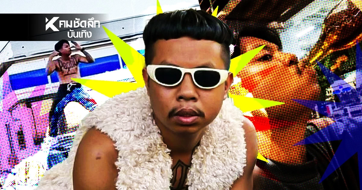 เปิดประวัติ "แจ็กแปปโฮ" เขาคือใคร?  คอนเทนต์เกรียนเรียกทัวร์ กวาดรายได้จากยอดวิวแม้โดนด่า