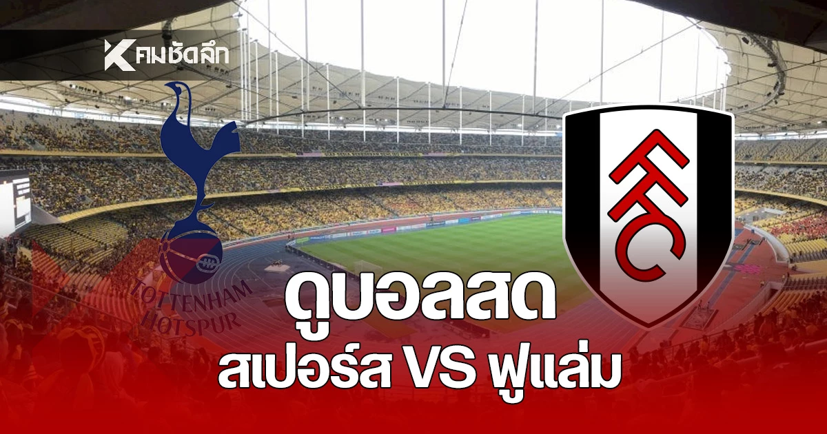 토트넘 vs 풀럼 중계 링크 기사 이미지