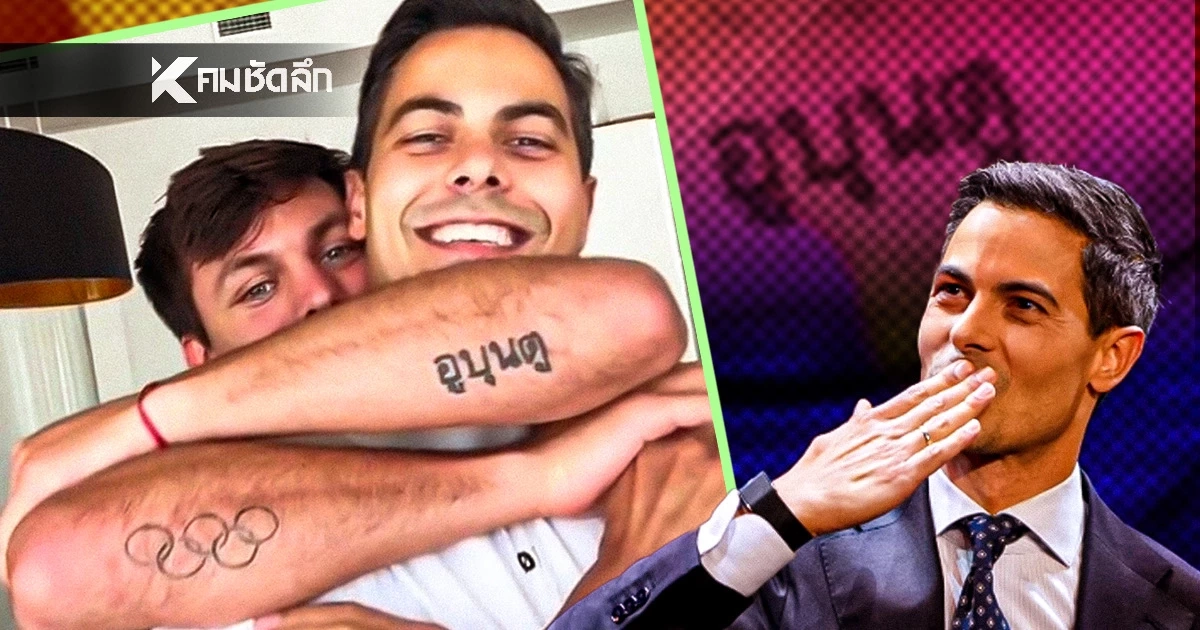 "นายกเนเธอร์แลนด์" เปิดตัวคู่หมั้น lgbtqia+โชว์รอยสักภาษาไทยความหมายสุดลึกซึ้ง!