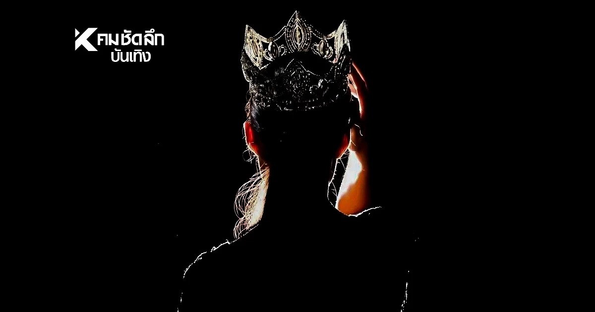 แฉ 'นางงาม ด.'เป็นชู้ผัว ? 'ครูเมียหลวง'ขุดวีกรรมเล่า ผ่านรายการดัง