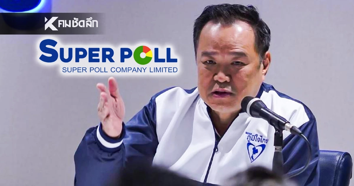 โพลชี้ ปชช. จดจำผลงานภูมิใจไทยมากสุด โดยเฉพาะคนละครึ่งพลัส