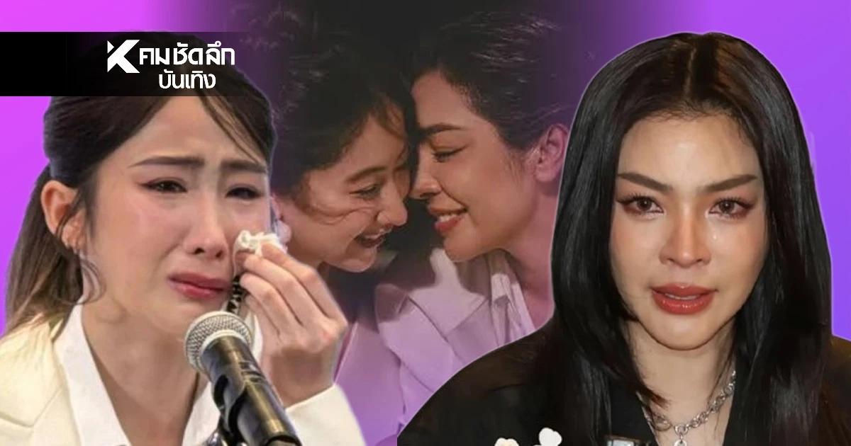 น้ำตาคลอ "ฝ้าย พีรญา" เคลียร์ปมแตกหักอดีตคู่จิ้น ลั่น! ถูกตัดการติดต่อ