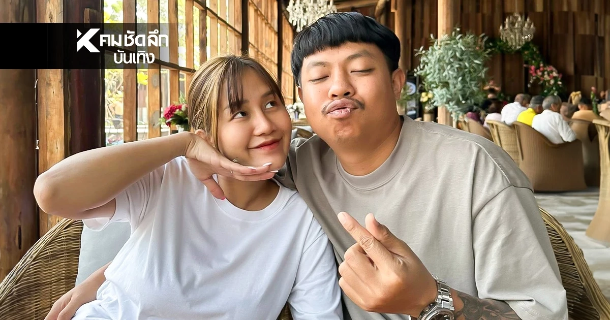 เปิดวาร์ป "แตงโม" เมียของ "แจ็กแปปโฮ" ล่าสุดก็ไม่รอด เจอดราม่าไปกับผัวด้วย