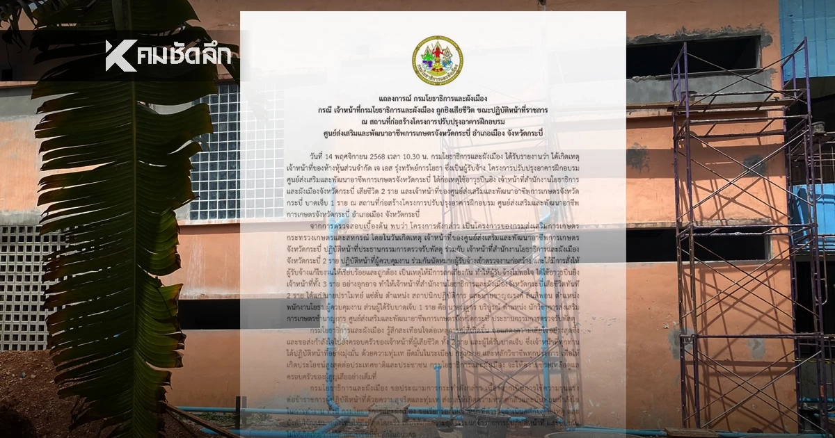 กรมโยธาธิการและผังเมือง ประณามคนร้าย ลั่นไกสังหาร 2 เจ้าหน้าที่