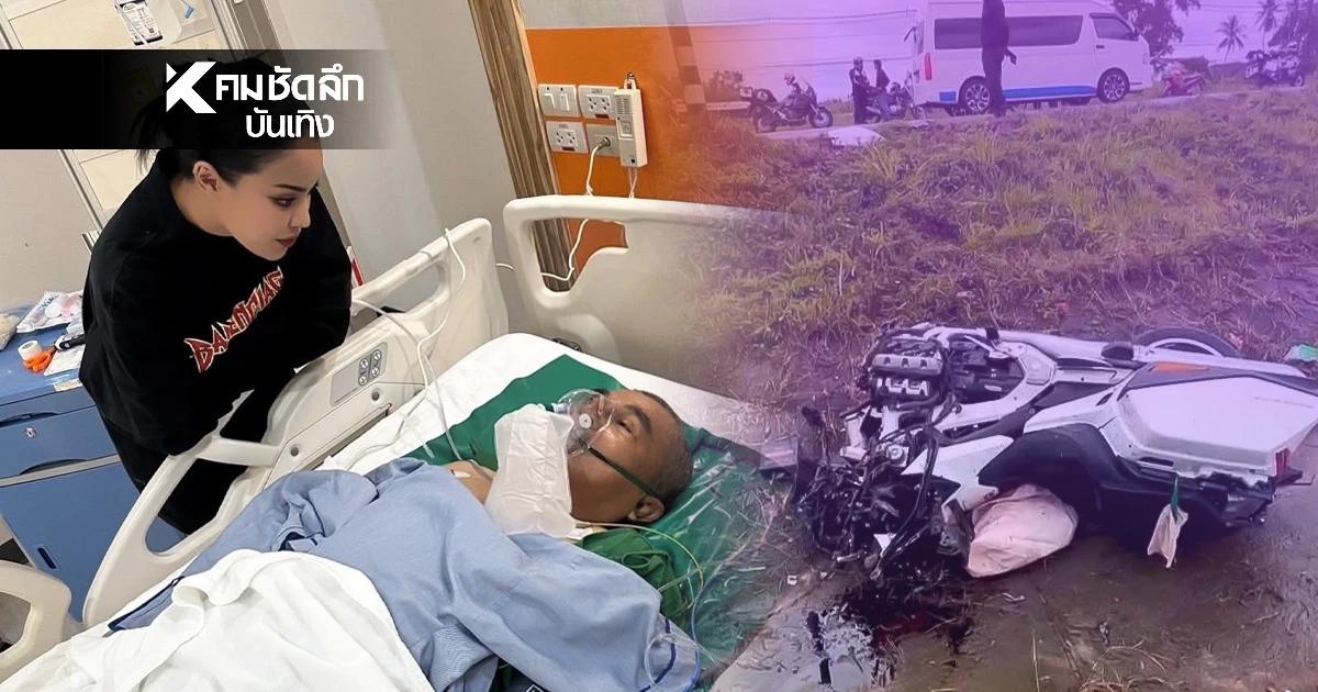 "พิมรี่พาย" เผยนาทีบีบหัวใจ "คุณพ่อ" ซิ่งบิ๊กไบค์ชนกระบะ! รถขาด 2 ท่อน "พิมรี่พาย" เผยนาทีบีบหัวใจ "คุณพ่อ" ซิ่งบิ๊กไบค์ชนกระบะ! รถขาด 2 ท่อน