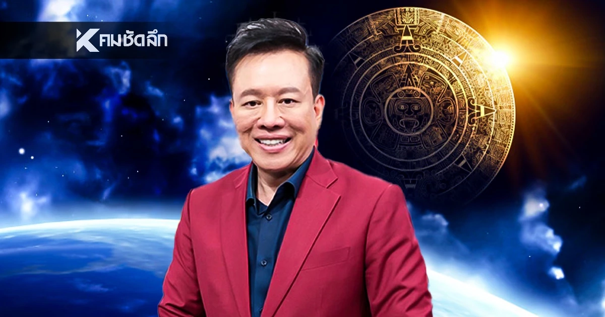 ดูดวงวันนี้ "หมอลักษณ์" เปิดดวง ราศีต่อไปนี้ บุญจะส่งให้เราสุขใจ