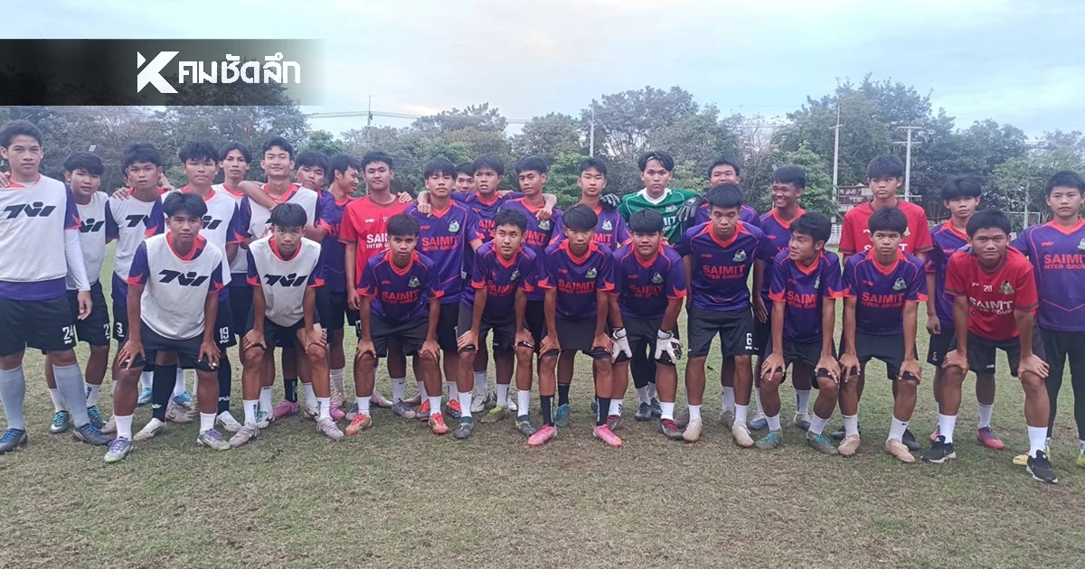 "สายมิตรศึกษา" พร้อมเจอ "หมอนทองวิทยา" ไม่หวั่นดีกรีรองแชมป์ 7 สี