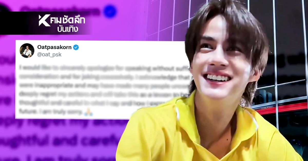 เปิดคลิป 'โอ๊ต ภาสกร' จุดดราม่าสนั่นโซเชียล วิจารณ์ลั่นเกิดอะไรขึ้น