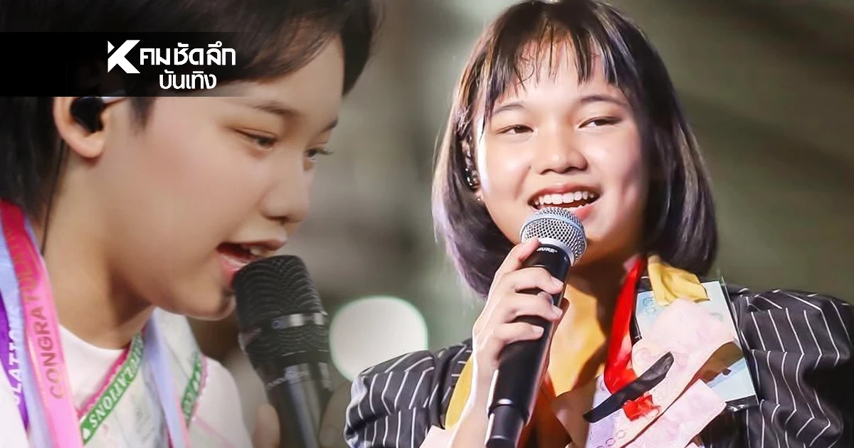 รู้จัก "ต้นข้าว ดวลเพลงชิงทุน" สาวน้อยวัย 12 ขวบ คลื่นลูกใหม่ประดับวงการลูกทุ่ง