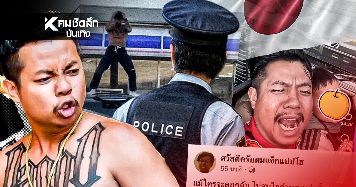 "แจ็กแปปโฮ" ปีนรถหน้าฟูจิ - เอาหัวลูกออกนอกรถ กฎหมายญี่ปุ่น เอาผิดได้ไหม?