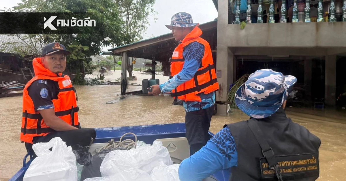 "สุชาติ" ย้ำไม่ทิ้งใครไว้ข้างหลัง สั่ง ทสจ.สงขลาตั้งวอร์รูมช่วยผู้ประสบภัย