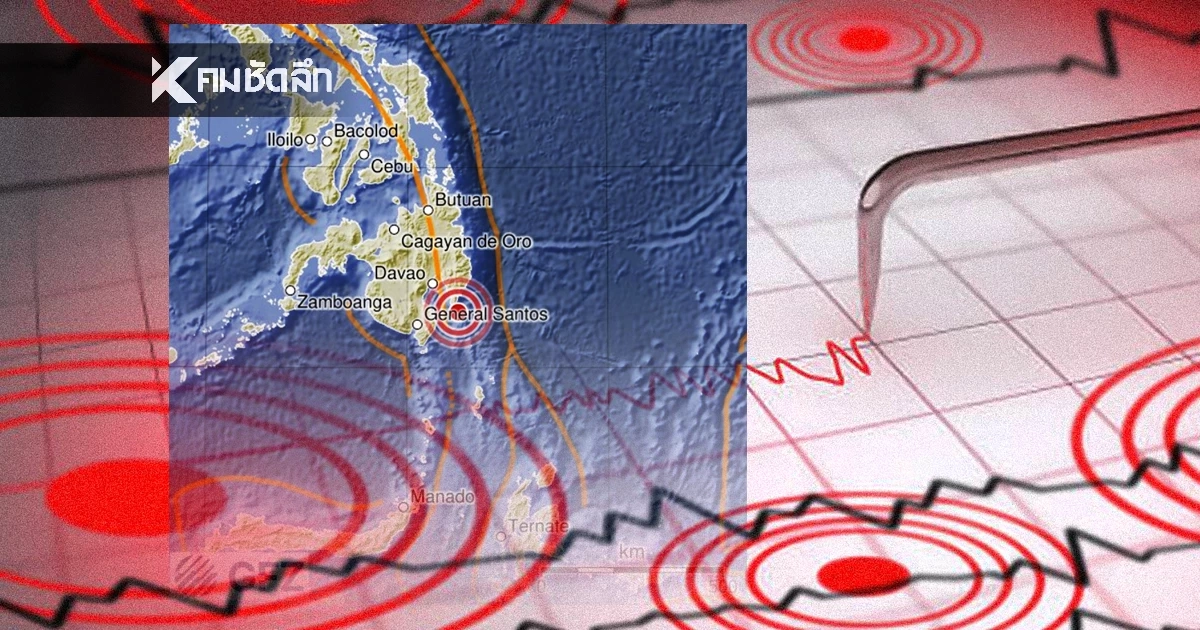 "แผ่นดินไหว" 26 พ.ย. 68 ' ไทยใกล้ศูนย์กลาง สถานการณ์โลกสั่นไม่หยุด