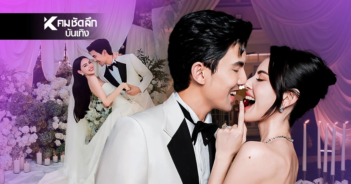 สวยแพง อลังการ เปิดรายละเอียดชุดแต่งงาน และสถานที่ "ใหม่ ดาวิกา - เต๋อ ฉันทวิชช์"