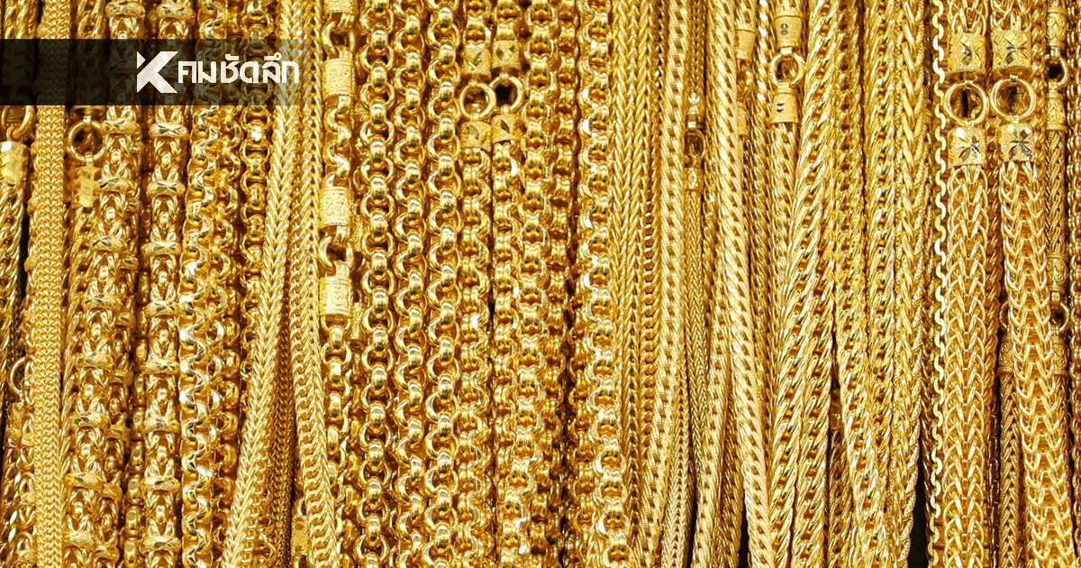 ราคาทอง วันนี้ 7 พ.ย. 68 ปรับตัวลดลง เช็กราคาทอง ล่าสุดกี่บาท