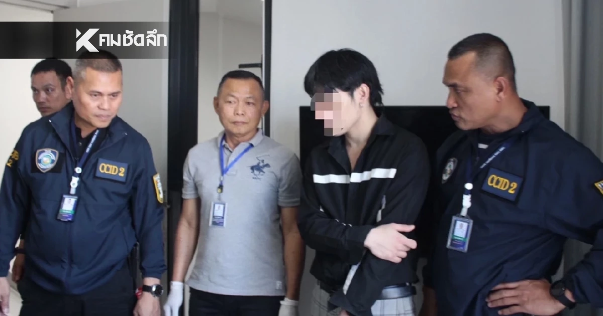 บุกจับ ลูกชายเจ้าของยาดมสมุนไพรชื่อดัง คาคอนโดหรูกลางกรุง