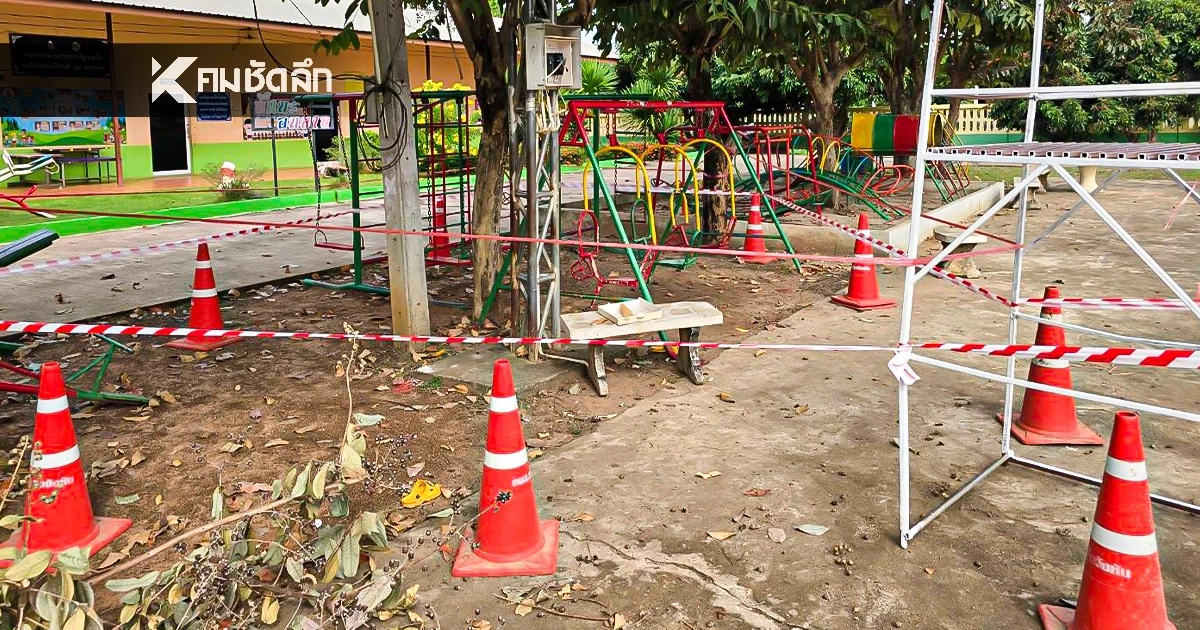 ไฟดูดเด็ก 5 ขวบ ดับคาสนามเด็กเล่น ญาติเผย เกิดเหตุหลายครั้ง แต่โรงเรียน ไม่ซ่อม