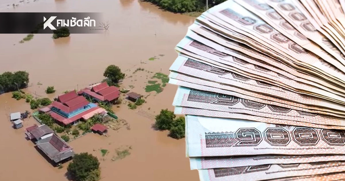 เช็ก 12 จังหวัด ปภ. เริ่มโอนเงินเยียวยาน้ำท่วม 9,000 บาท ผ่านพร้อมเพย์