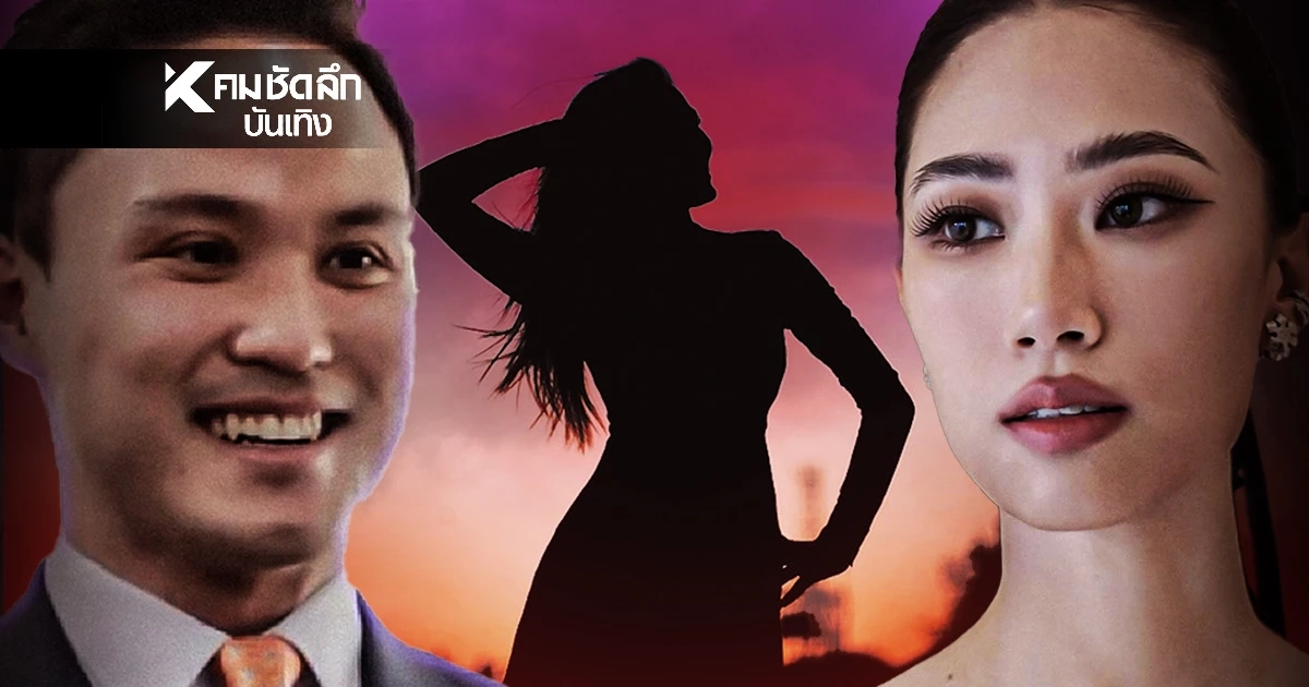 วงในแซ่บ! มือที่ 3 'เป๊ก เศรณี- เพลง ชนม์ทิดา'งานวิเคราะห์ระอุโซเชียล