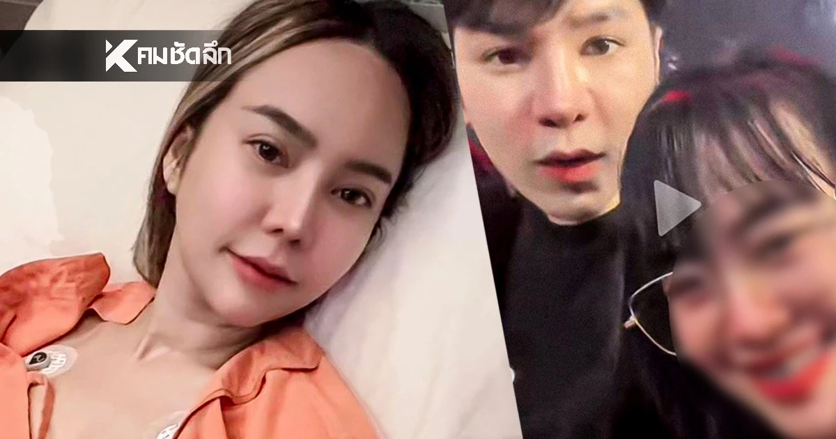 ลือแรง! เลิกกันแล้ว "แม่ตั๊ก" ตอบกลับ ชาวเน็ตแฉ "ป๋าเบียร์" เที่ยวสาว ทั้งที่นอนป่วย