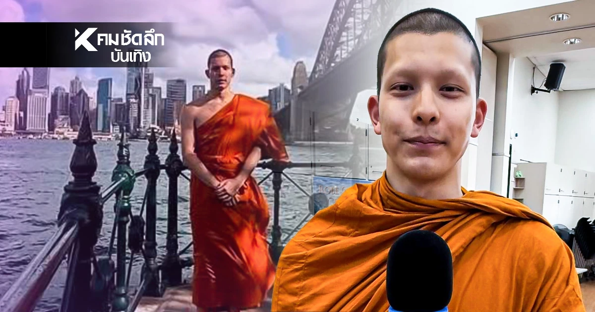 เปิดคลิปไวรัล "พระโดม" จากรันเวย์สู่ธรรมะ เหตุ 'ตัดสินใจบวช' ละทิ้งวงการบันเทิง