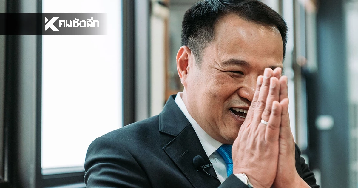 "อนุทิน" มั่นใจดีลถอนอาวุธ "ไทย-กัมพูชา" สร้างสันติภาพ  ย้ำ! เปิดด่านชายแดนต้องถาม ปชช.ก่อน