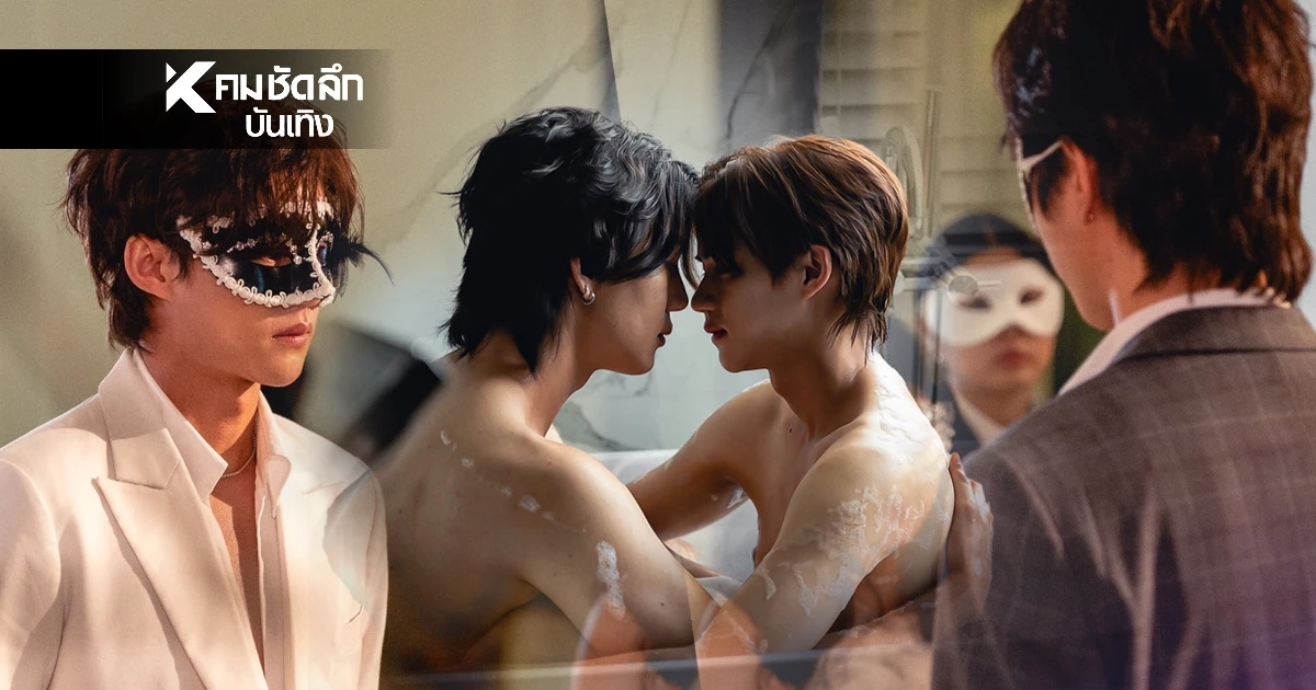 'KNOT'จุดไฟโซเชียลลุก! เคมี 'โบ๊ท–โอ๊ต' เดือดทะลุจอซีรีส์ถูกจับตา