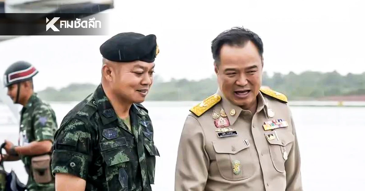 "อนุทิน" เผย กับ "แม่ทัพกุ้ง" รักกันดี อยากรู้เหมือนกัน ใครสั่งหยุดยิง "อนุทิน" เผย กับ "แม่ทัพกุ้ง" รักกันดี อยากรู้เหมือนกัน ใครสั่งหยุดยิง