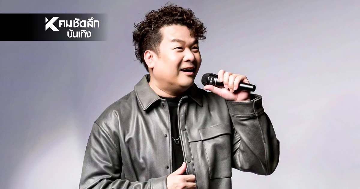 มิติใหม่วงการเพลง "วิน เวคิน" ประกาศ ไม่ขายของ แต่มาขายเสียง
