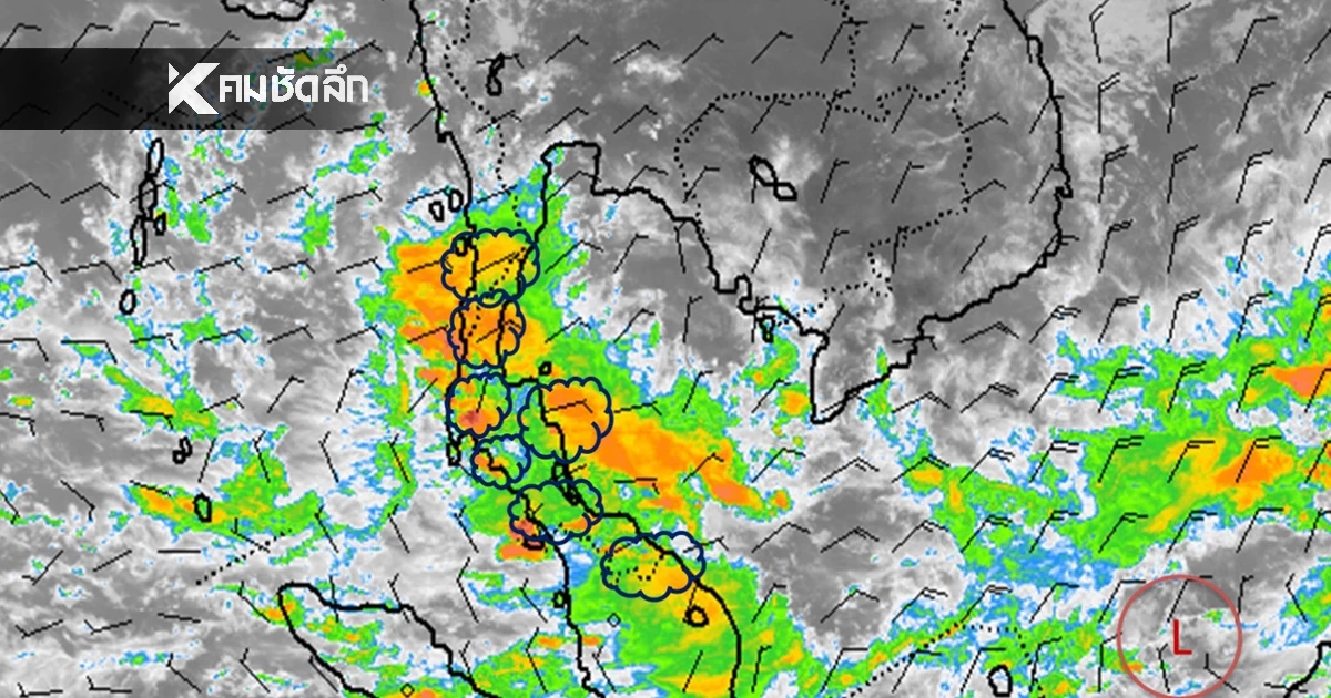 พยากรณ์อากาศวันนี้ 14 พ.ย. 68 อุตุฯ เปิดรายชื่อ 11 จังหวัด ฝนถล่ม 60%