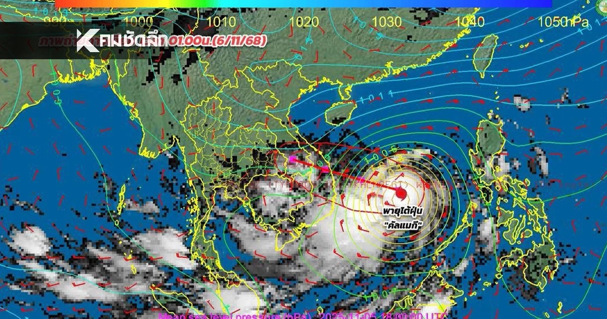 อัปเดต "พายุคัลแมกี" อุตุฯ เตือนล่าสุด เปิดรายชื่อจังหวัด ฝนตกหนัก