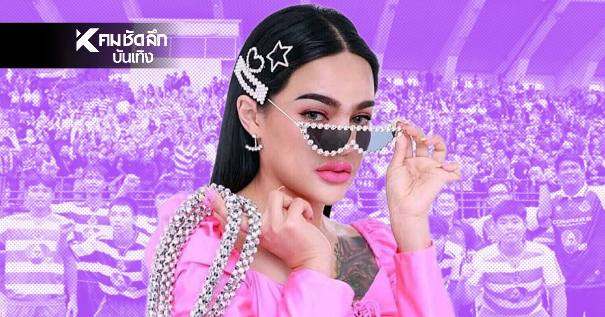 "พิมรี่พาย" อัดฉีด 1 แสนบาท ให้ "หมอนทองวิทยา" ถ้าได้แชมป์ จะสร้างสนามบอลให้ "พิมรี่พาย" อัดฉีด 1 แสนบาท ให้ "หมอนทองวิทยา" ถ้าได้แชมป์ จะสร้างสนามบอลให้