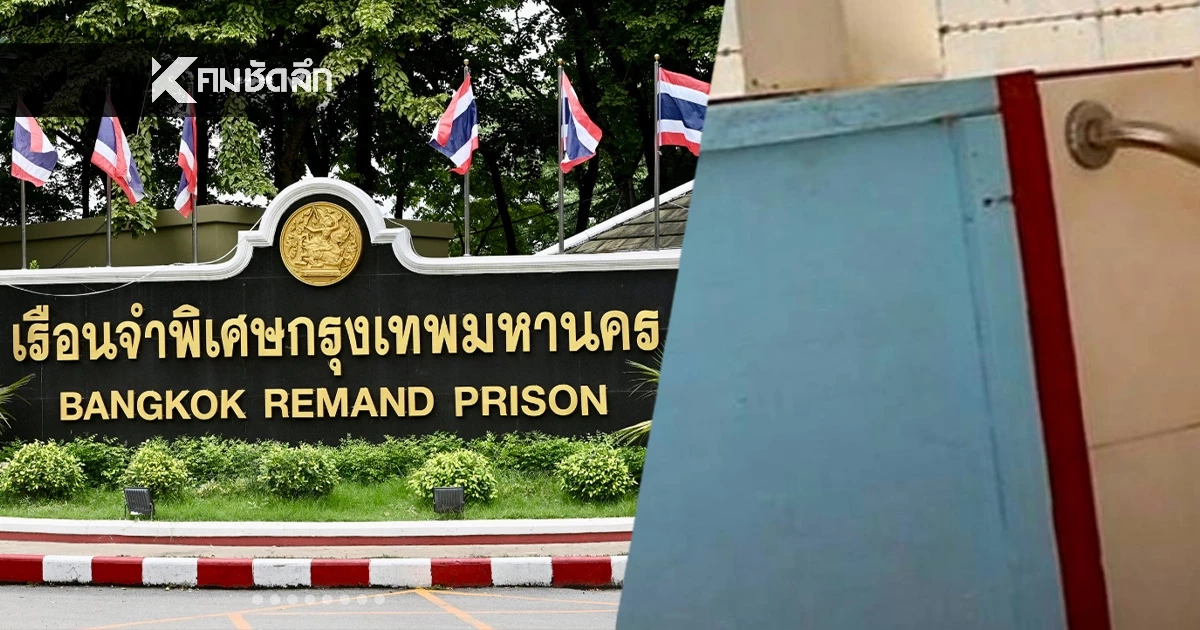 เปิดผังเส้นทางลับ “ห้องลับห้องใต้บันได” เรือนจำพิเศษกรุงเทพฯ