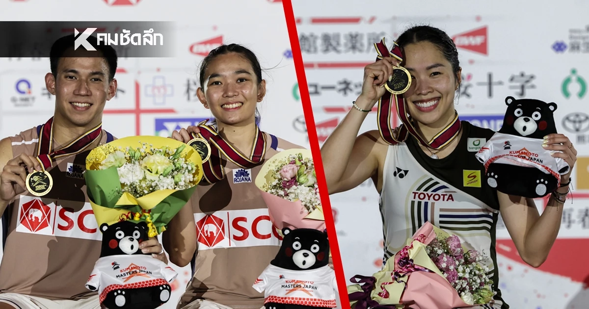 บาส-เฟม ป้องกันแชมป์! "เมย์ รัชนก" คว้าแชมป์ คุมาโมโตะ มาสเตอร์ส 2025