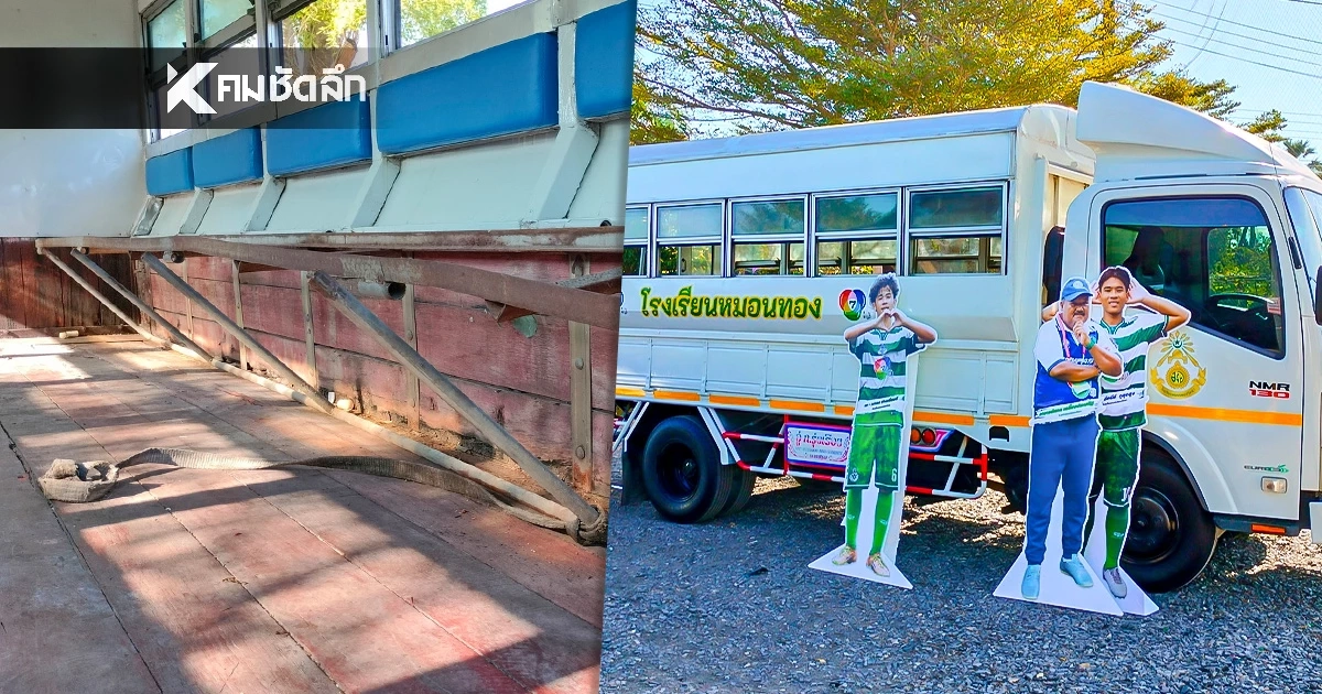 รถ “ขวัญใจเยาวชน” คันใหม่ของทีม “หมอนทองวิทยา” พังแล้ว