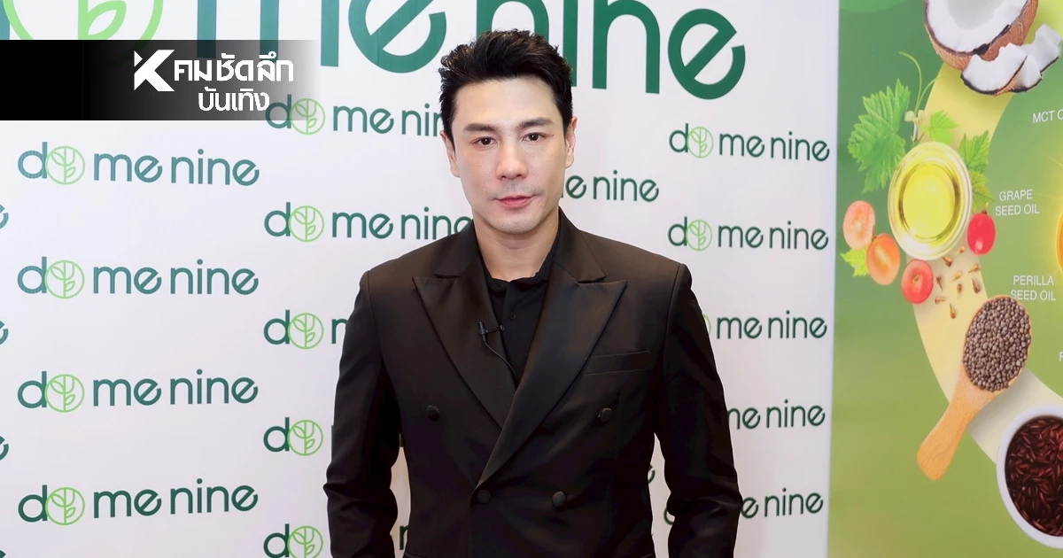 “โดม ปกรณ์ ลัม” ผันตัวสุดปัง! เปิดตัวธุรกิจสุขภาพ พลิกวงการสมุนไพรไทย